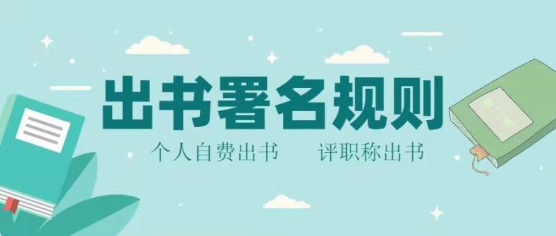 企业出书的作用是什么？企业选择自费出书对于自己有什么好处？