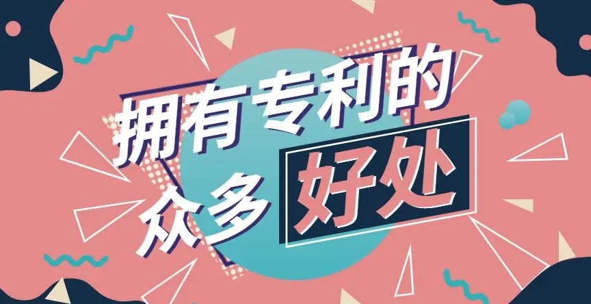 申请专利对学生有什么好处?哪里可以申请专利？